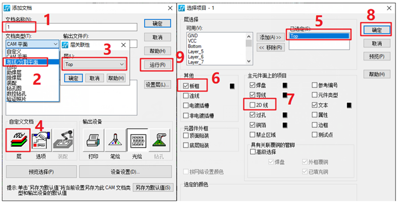 線路層輸出：按下圖數(shù)字順序選擇輸出，特別需要注意的是2D線不要放在線路層，線路輸出不勾選2D線（第7點(diǎn)）