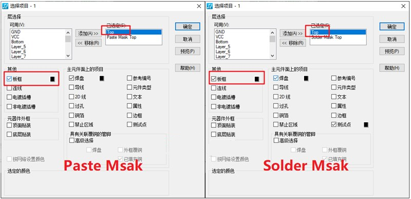 助焊層（Paste Mask、鋼網(wǎng)層）/阻焊（Solder Mask）